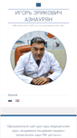Mobile Screenshot of dr-aznauryan.com